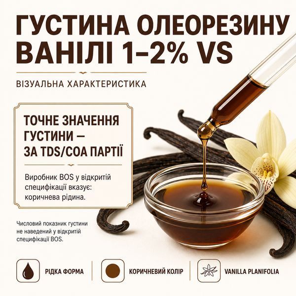 Олеорезин "Ваніль 1-2% VS" &mdash; натуральний екстракт (концентрат) для надання смаку, аромату та кольору харчовим продуктам. OLI 1033 фото