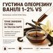 Олеорезин "Ваніль 1-2% VS" &mdash; натуральний екстракт (концентрат) для надання смаку, аромату та кольору харчовим продуктам. OLI 1033 фото 2