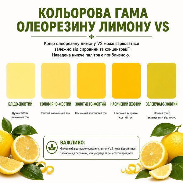 Олеорезин "Лимон VS" &mdash; натуральний екстракт (концентрат) для надання смаку, аромату та кольору харчовим продуктам. OLI 0000 фото