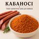 Кабаносі &mdash; суміш спецій для напівкопчених і варено-копчених ковбас 3197389350 фото 1