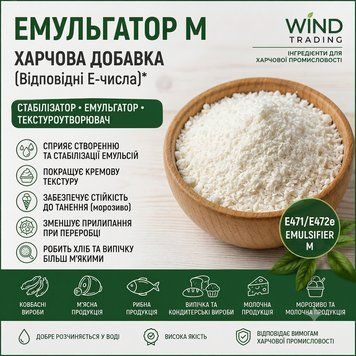 Емульгатор М харчовий для м'ясної, молочної та кондитерської промисловості | Стабілізатор текстури MON 0004 фото