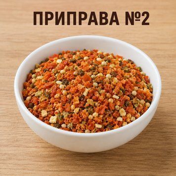 Приправа №2 &mdash; морква, паприка зелена, паприка червона, цибуля, коріандр, гірчиця 3200191410 фото